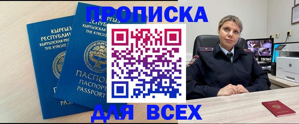 прописка паспорт в Южноуральске