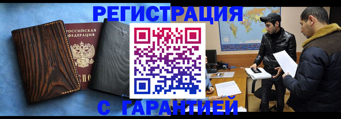 временная регистрация купить в Южноуральске