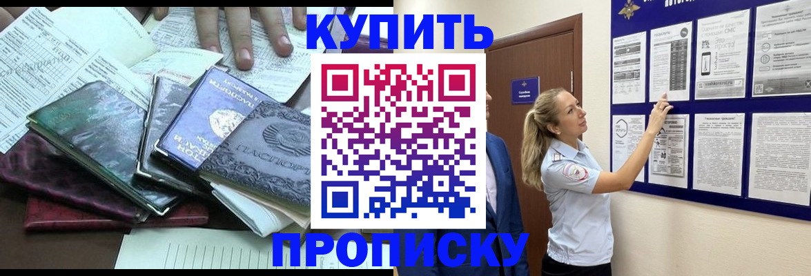 прописка для военкомата в Южноуральске