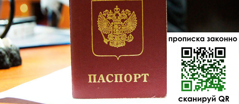 прописка в Южноуральске прописка в Южноуральске